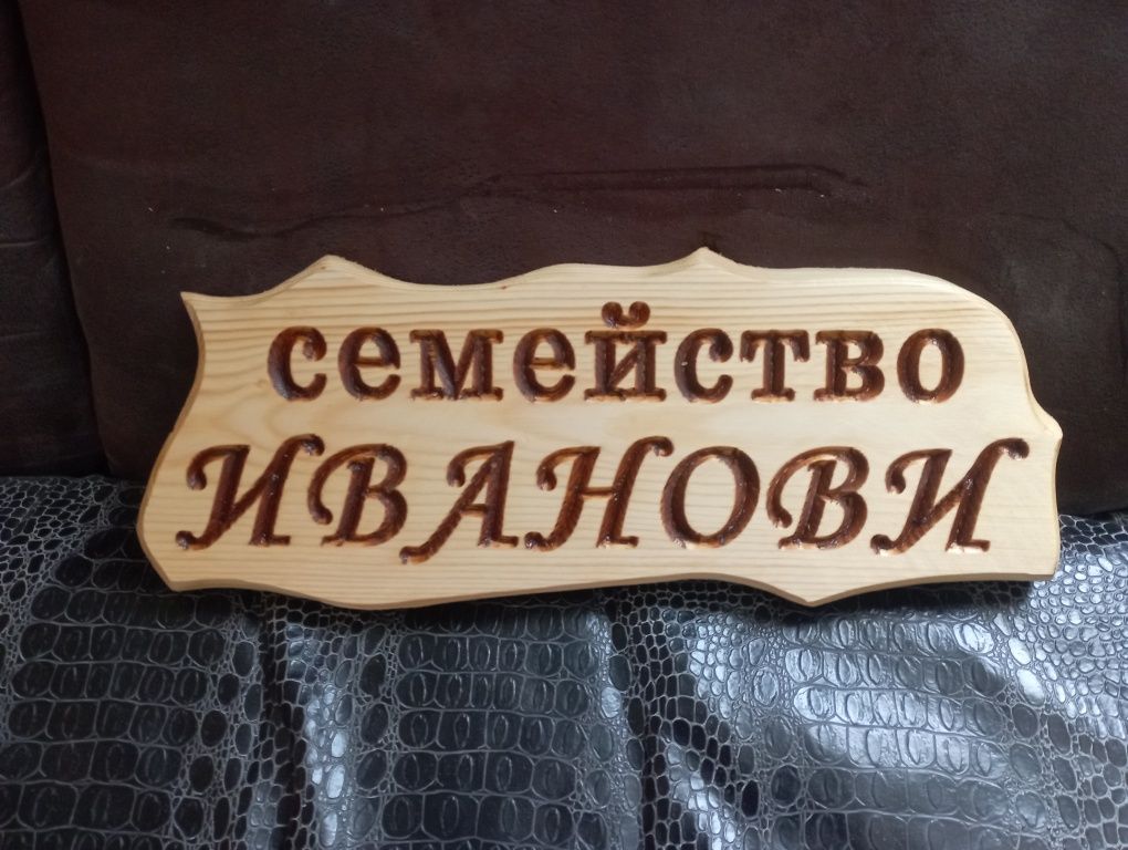 Табели от Дърво. Различни размери