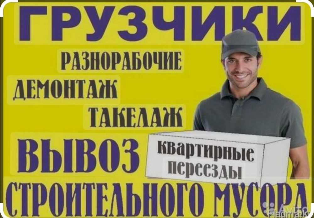 Услуги  грузчика  грузоперевозак