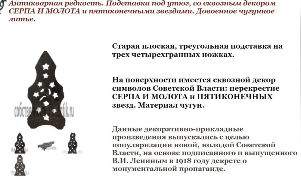 Подставка под утюг 1926- **28 г‼️