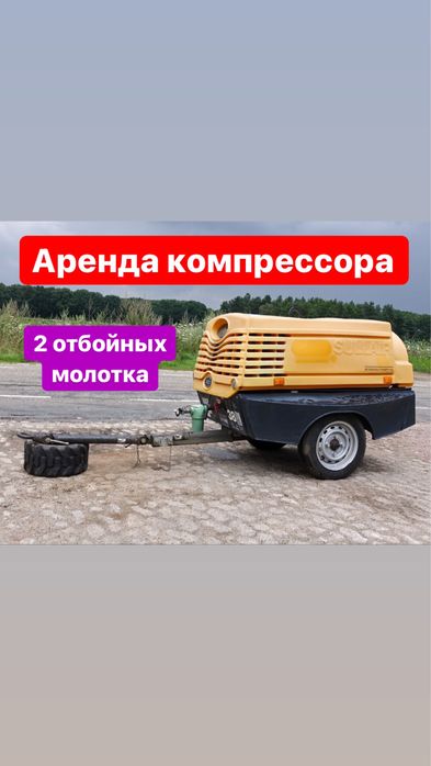 Аренда компрессора