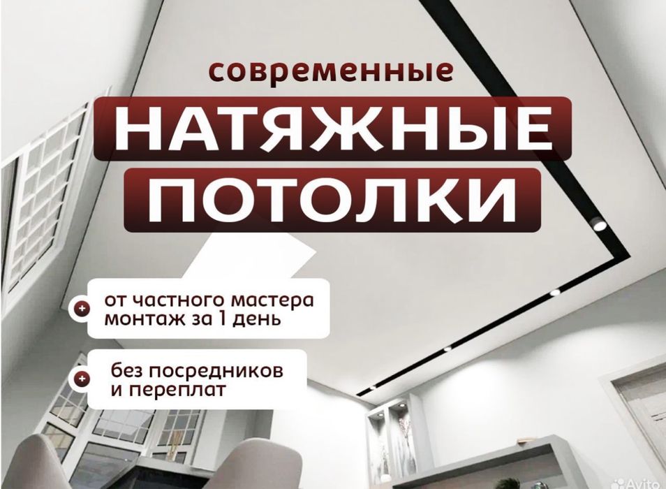 Натяжные потолки от 1290. Профессиональная установка с гарантией !