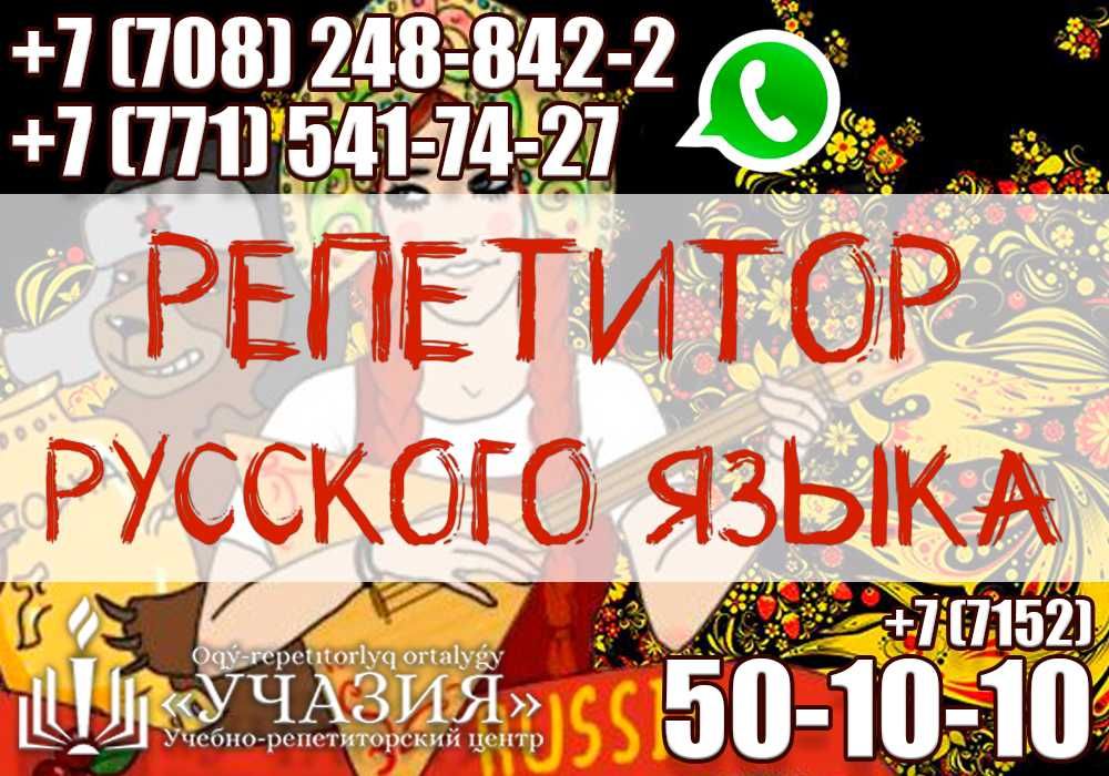 Репетитор учитель преподаватель по русскому языку литературе педагог