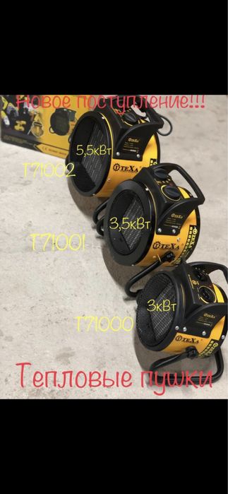 Тепловая пушка ТЕХА(3квт),Alteco,обогреватель. Доставка.Кредит