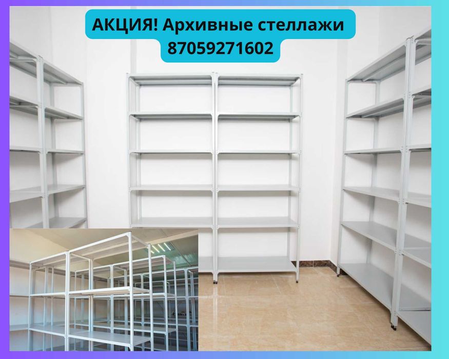 Стеллаж с полками, Акция, металлические стеллажи,архивный стеллаж alsp