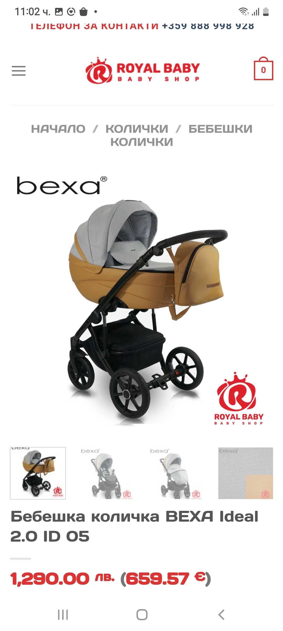 Бебешка количка BEXA