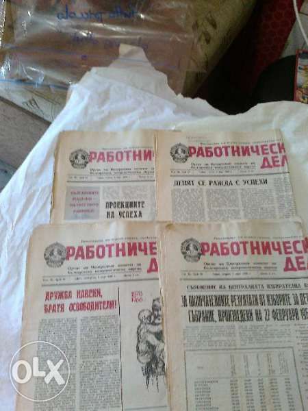 Работническо дело -1966 година