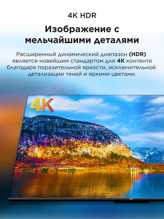 Телевизор TCL 65V6С , Smart TV модель 2025года