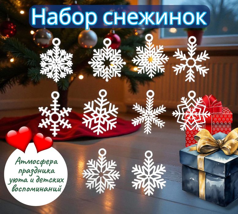 Набор снежинок пластик 10 шт