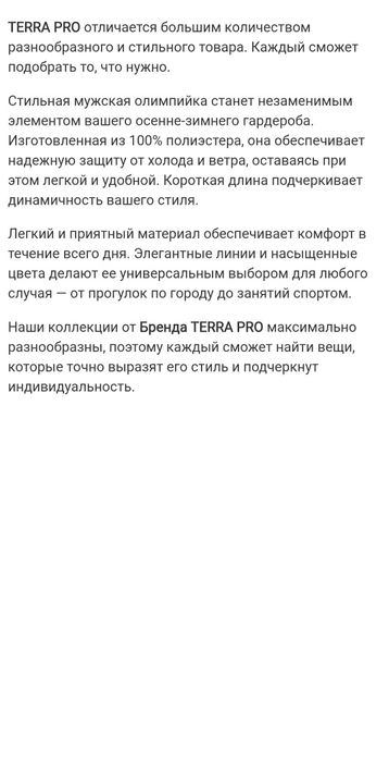 Мужская олимпийка