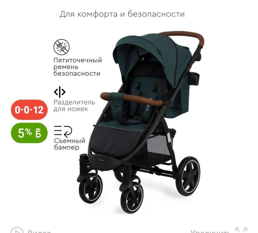Tomix коляска прогулочная