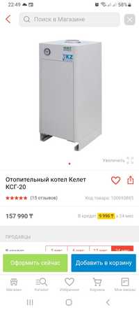 Продам газовый котёл