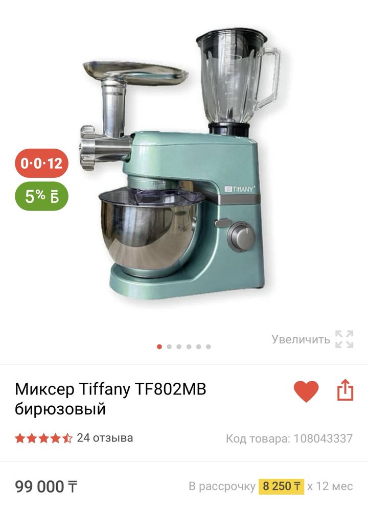 Продам миксер Tiffany 3 в 1