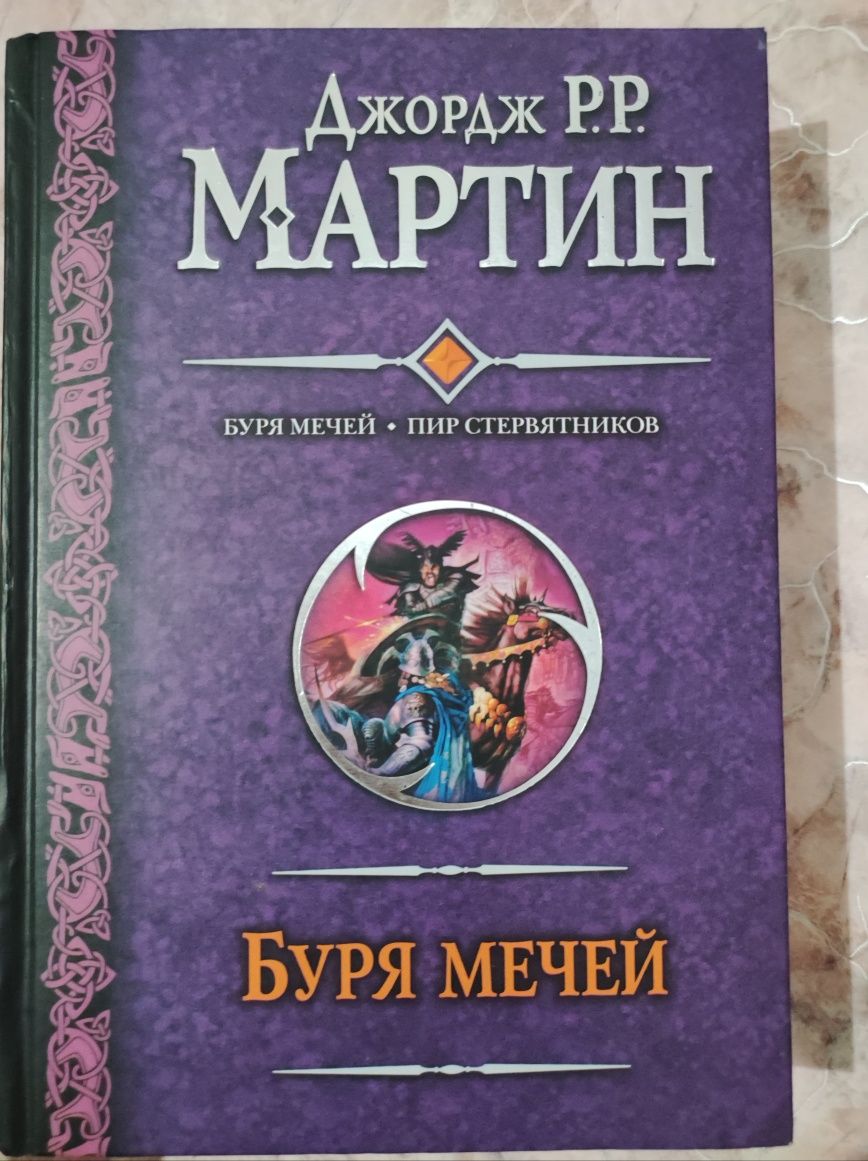 Книги из серии Игра Престолов