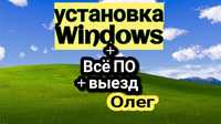 Программист. Установка Windows 10 / 8 / 7, Ремонт компьютеров. Айти