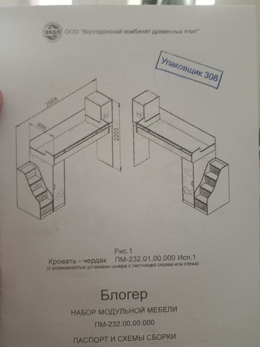 Кровать двухъярусная