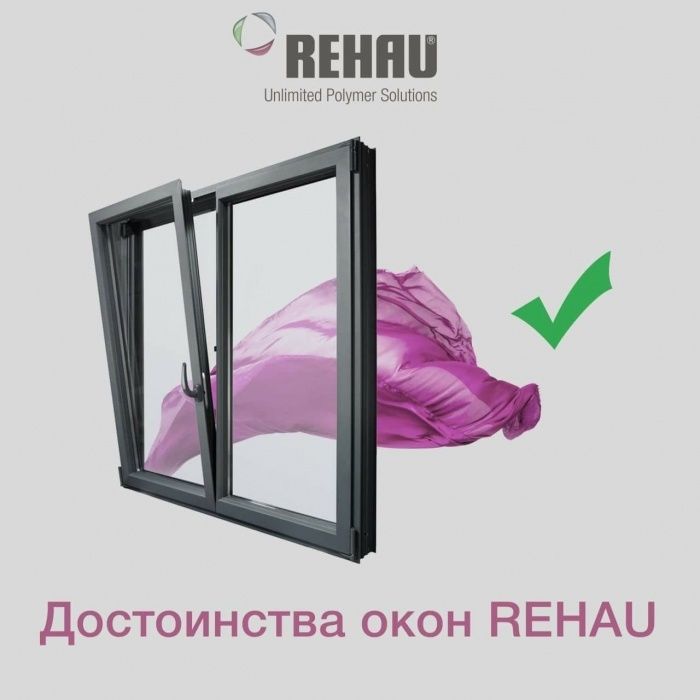 Окна из немецкого профиля REHAU
