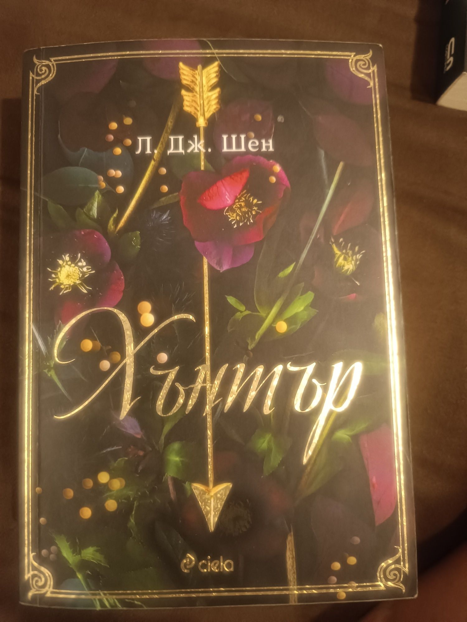 Книги Саймън Бекет Алис Хънтър Стефани Ленд