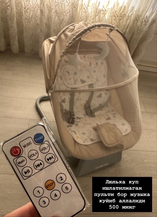 Люлька ( б/у) !!!