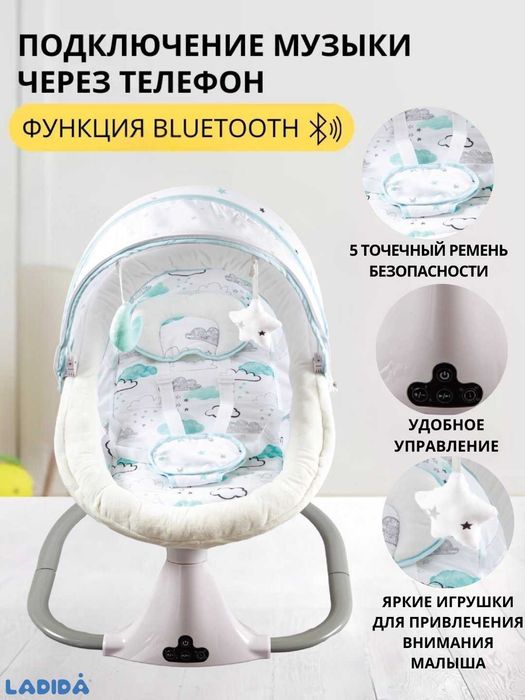 Электронный люлька шезлонг