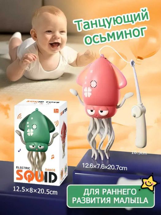Танцующий осьминог/интерактивная музыкальная игрушка танцующий кальмар