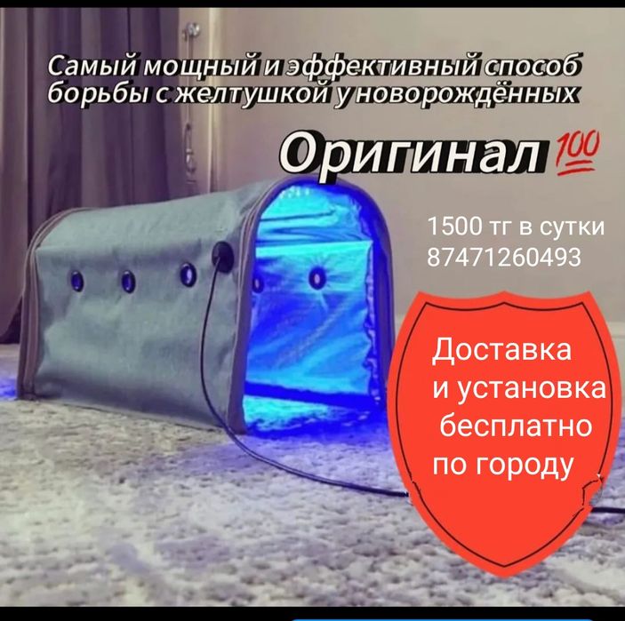 Лампа для Желтуха