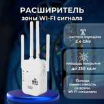 Wi-Fi усилитель/Wi-Fi repeater, репитер, ретранслятор до 300 Мбит/сек