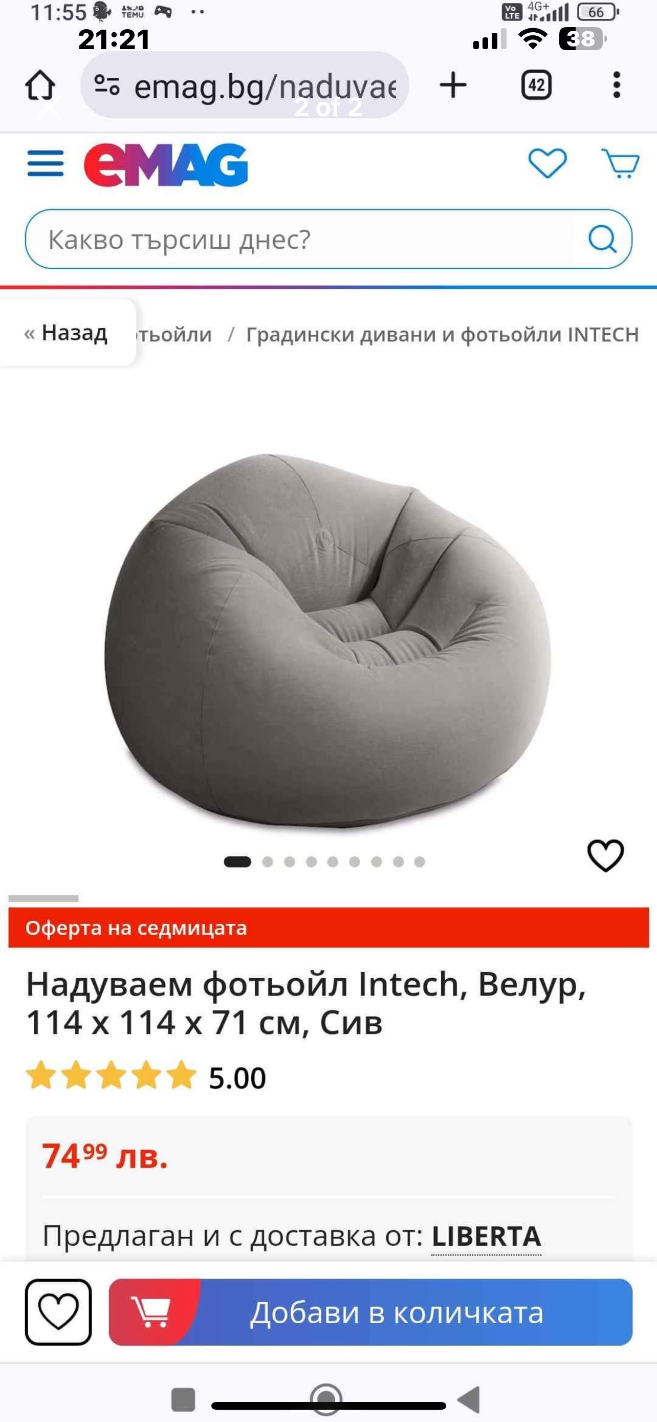 Надуваеми кресла
