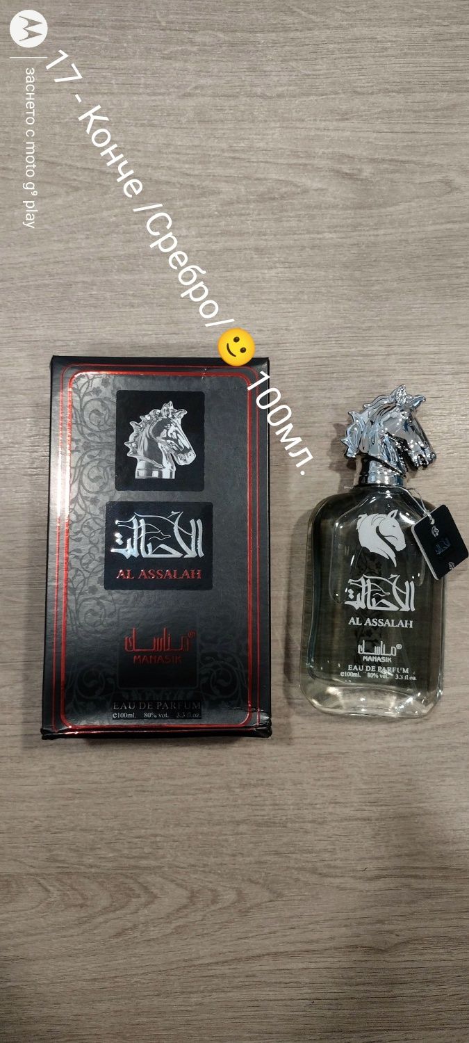 Промо: Арабски унисекс 100мл. +Луксозен 15мл.парфюм