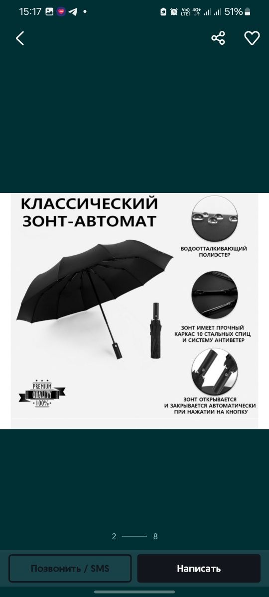 Зонтик классический автомат