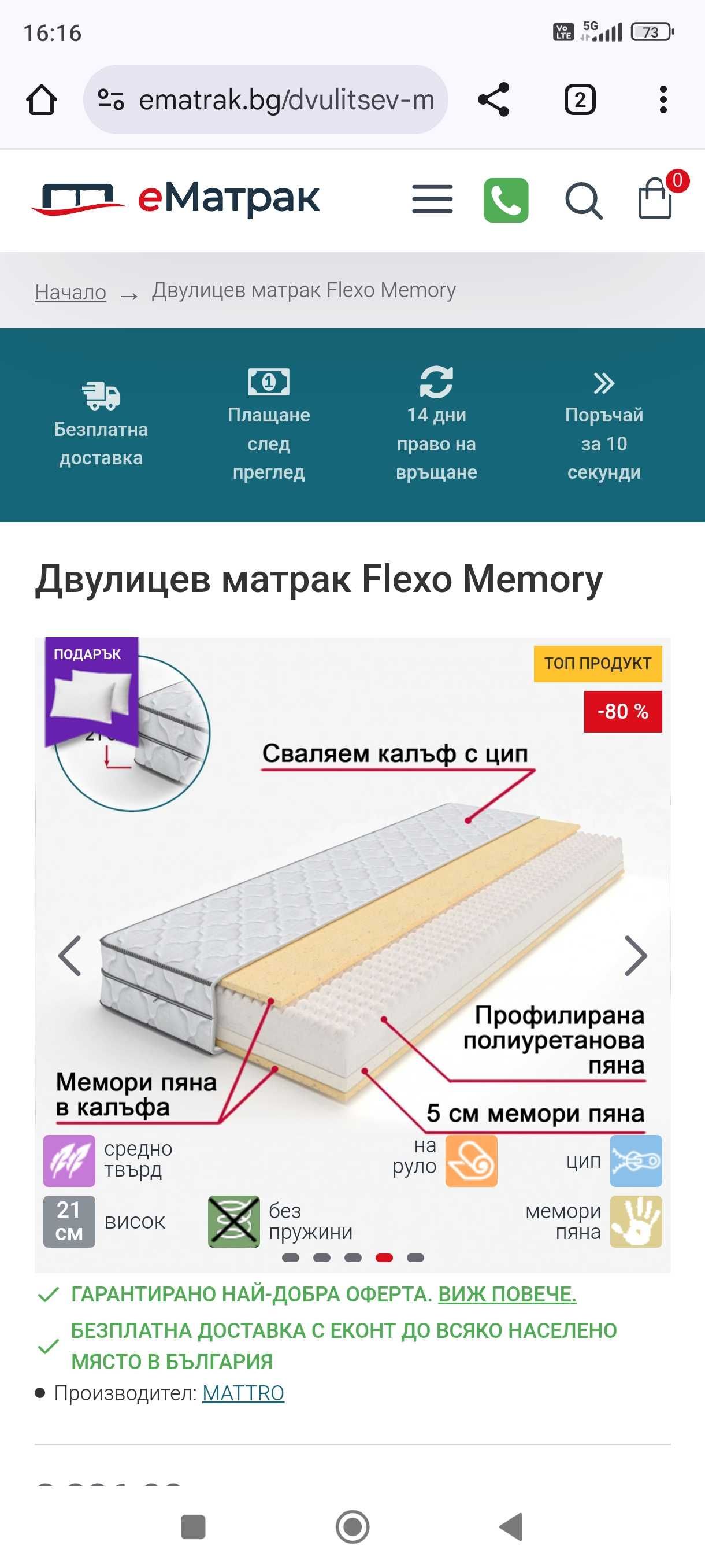 Двулицев матрак Memory Flexo -Mattro