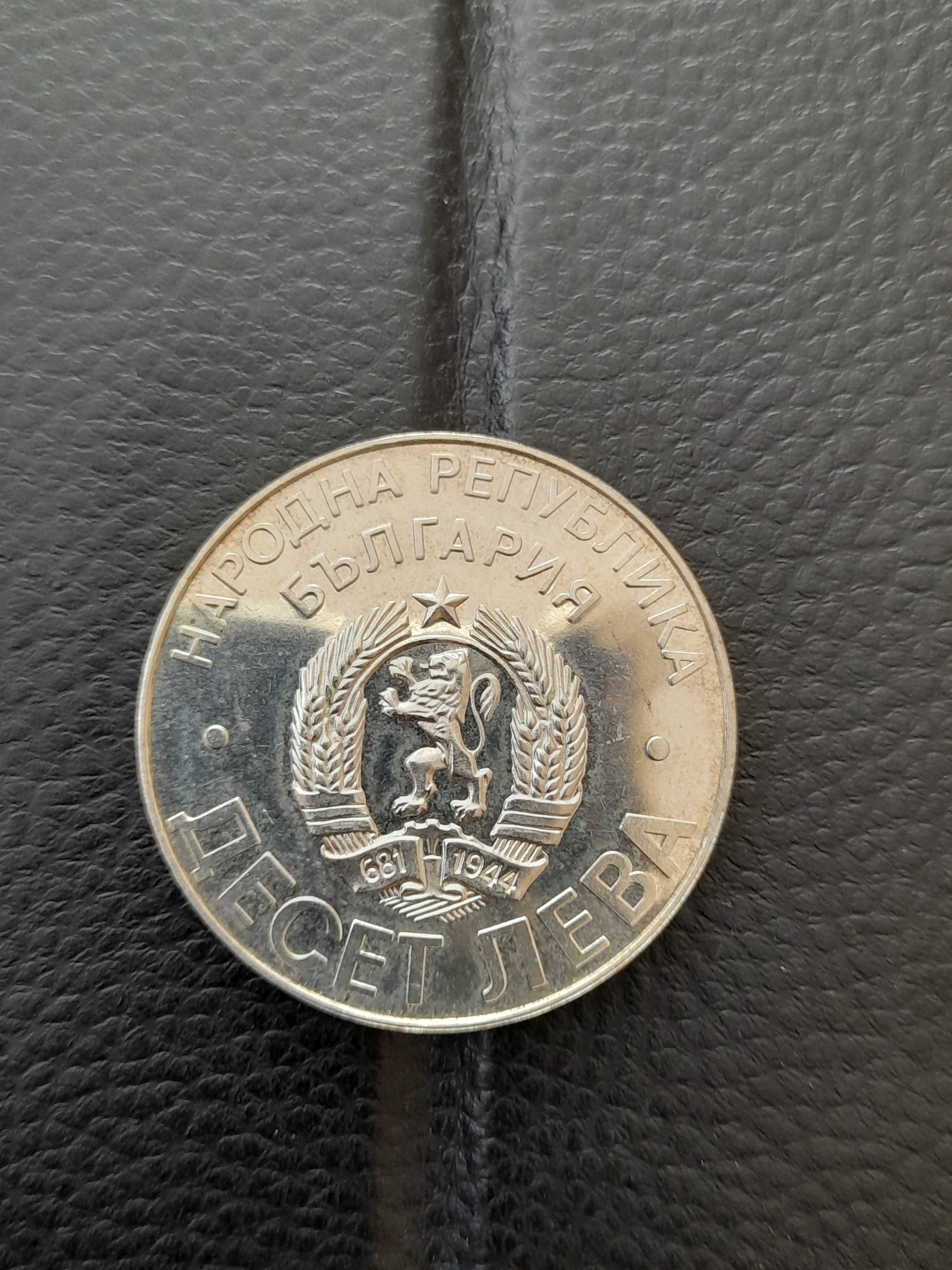 10 лева 1978 година