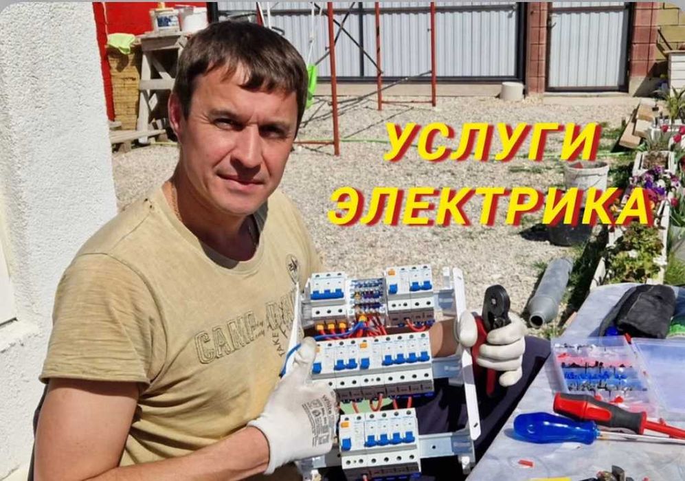 Электрик недорого: установка люстры, замена проводки и выключателя!