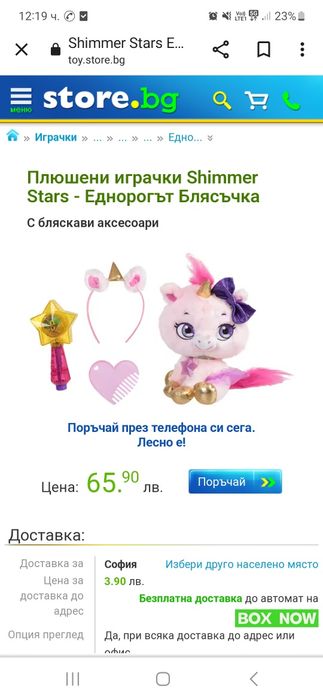 Коте Shimer stars НАМАЛЕНО