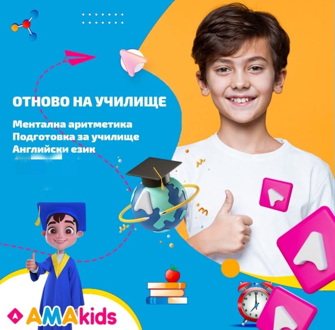 Подготовка за училище, Английски, Ментална аритметика, обучение, школа