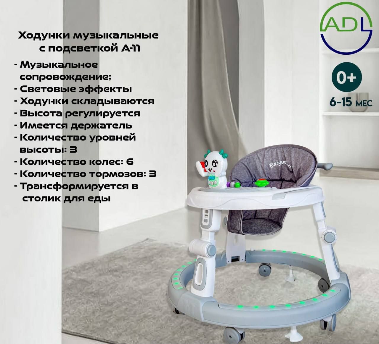 Ходунки музыкальные