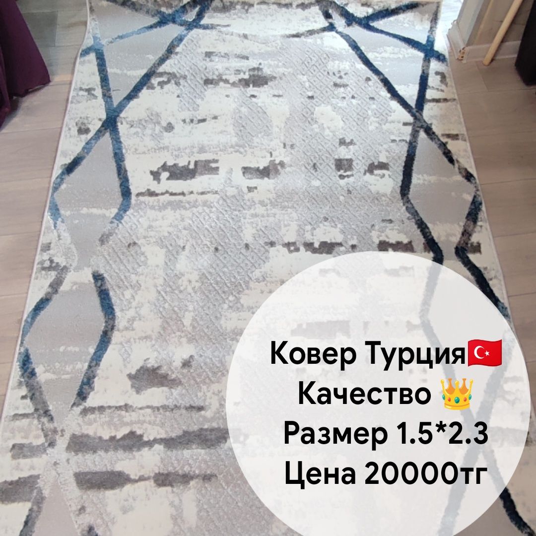 Продам ковер 1.5*2.3м