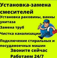 Сантехника Сантехника 24/7