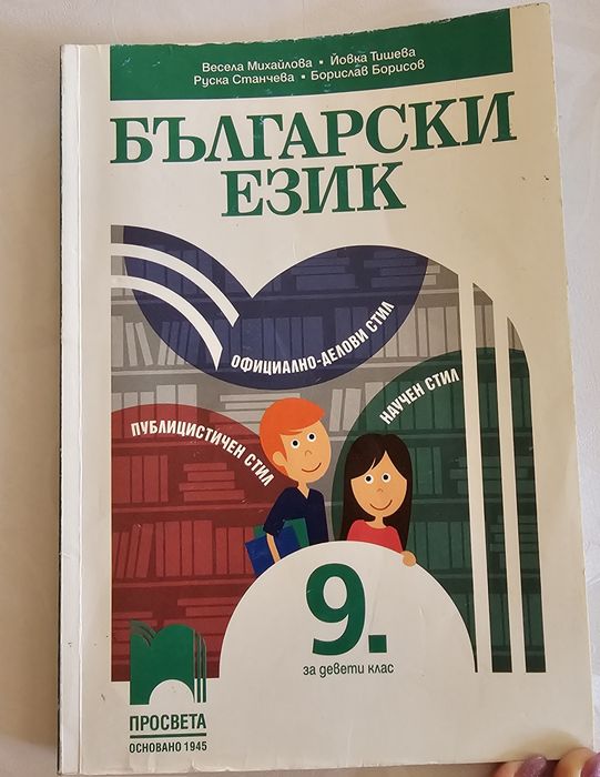 Учебници за 9 клас