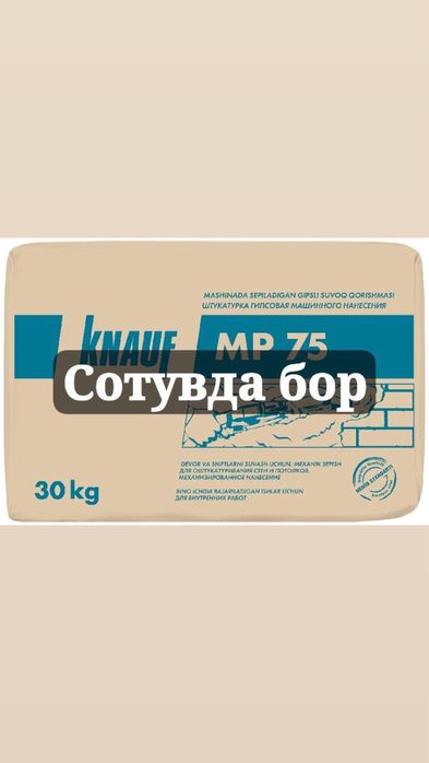 Механизириванная штукатурка