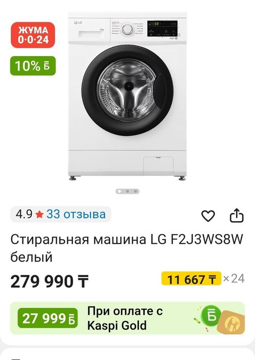 Стиральная машина