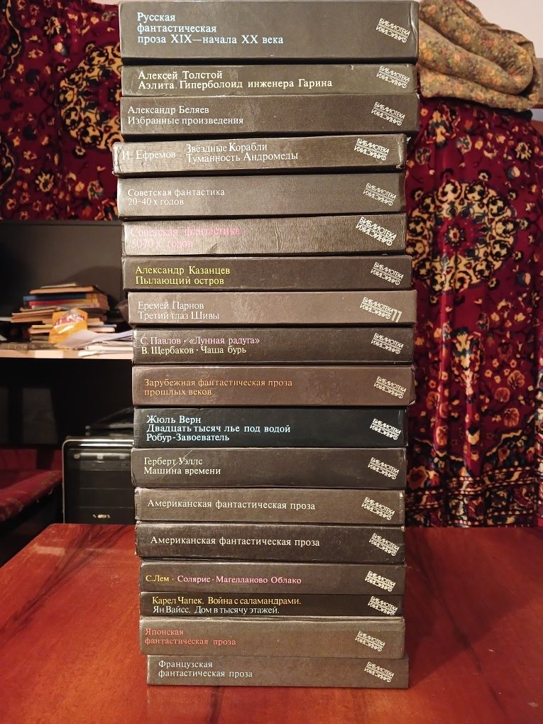 Библиотека фантастики в 24 томах