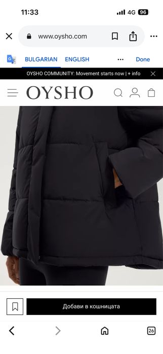 Дамско яке Oysho, р-р С