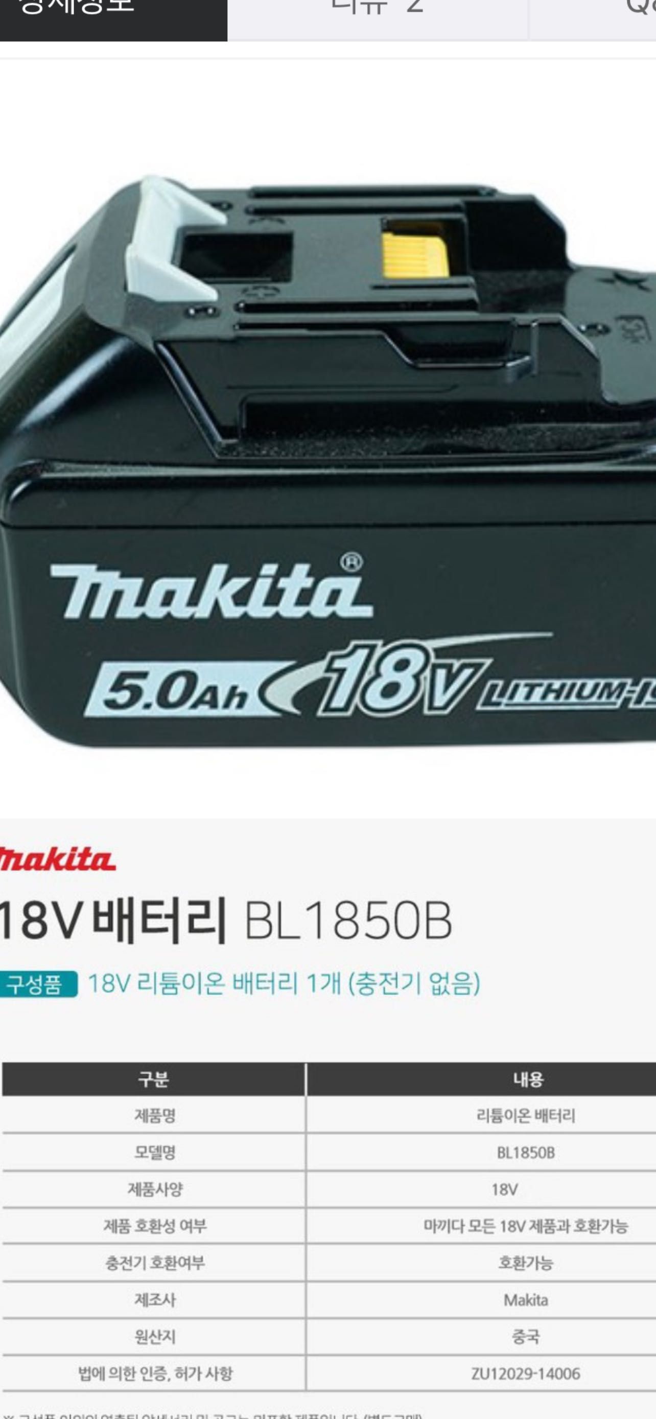 Батарея lithium Makita 18v