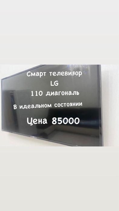 Продается телевизор lg диагональ 110