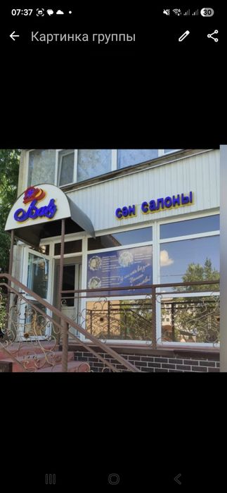 Совместная аренда