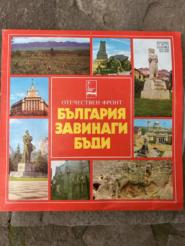 Грамофонни плочи . Нови ! НЕ използвани !