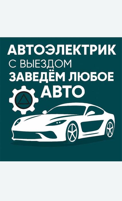 услуга автоэлектрика ремонт любых автомобилей