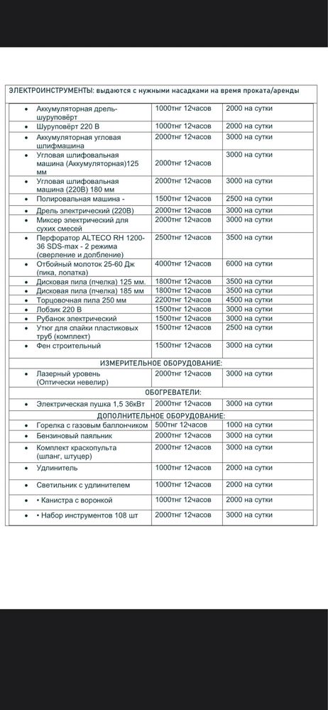 Аренда электроинструментов