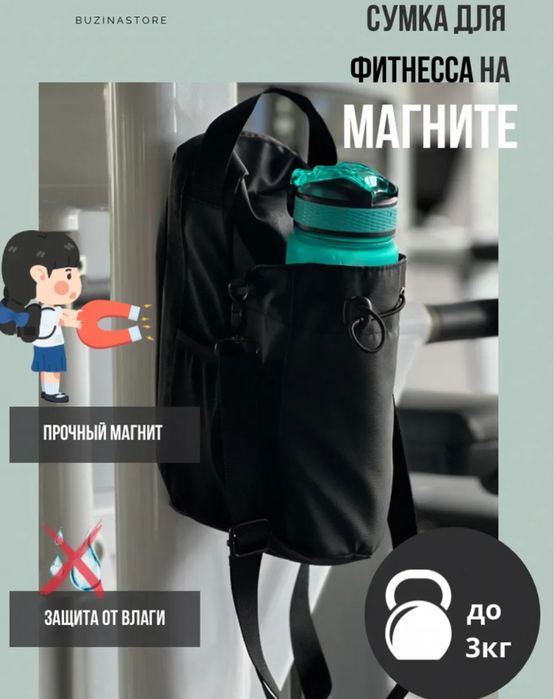 Сумка для фитнеса с магнитом