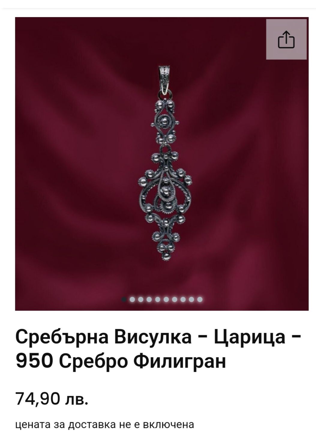 Сребърна висулка Царица 950 проба филигран